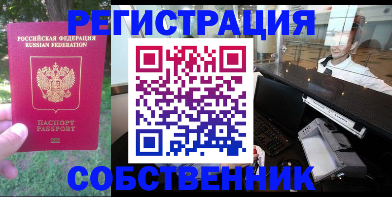 временная прописка в Белорецке