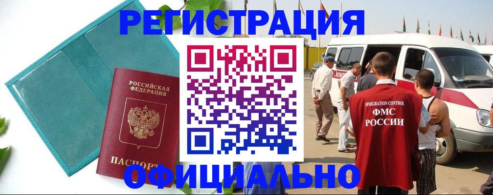 временная регистрация для всех в Белорецке