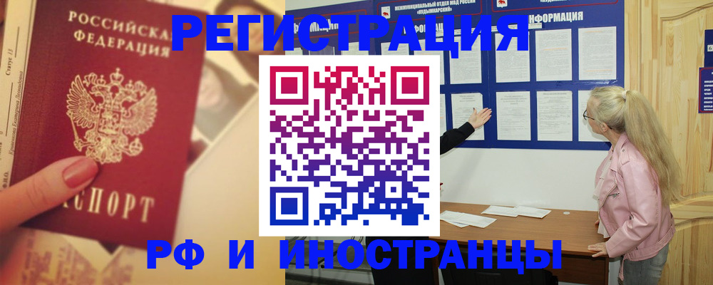 временная регистрация купить в Белорецке