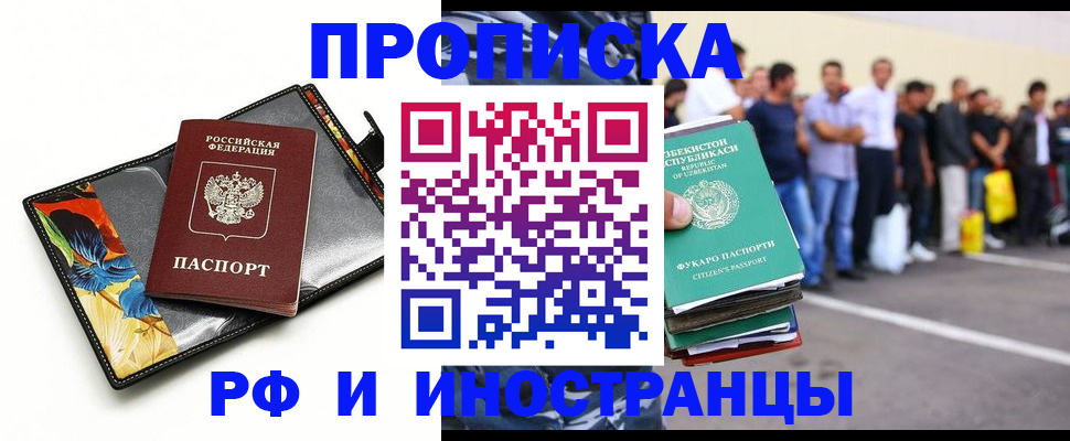 прописка штамп в Белорецке