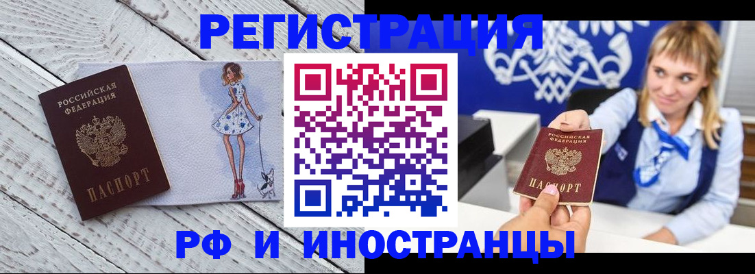 прописка для военкомата в Белорецке