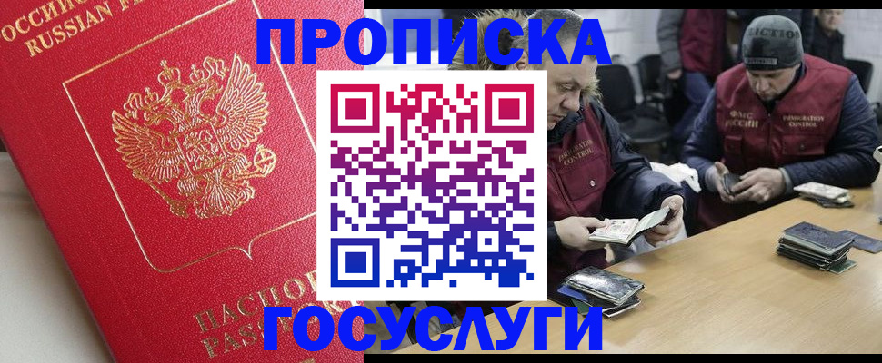 временная регистрация госуслуги в Белорецке